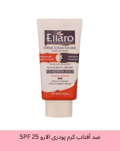 ضد آفتاب کرم پودری الارو SPF 25 مناسب انواع پوست حجم ۵۰ml