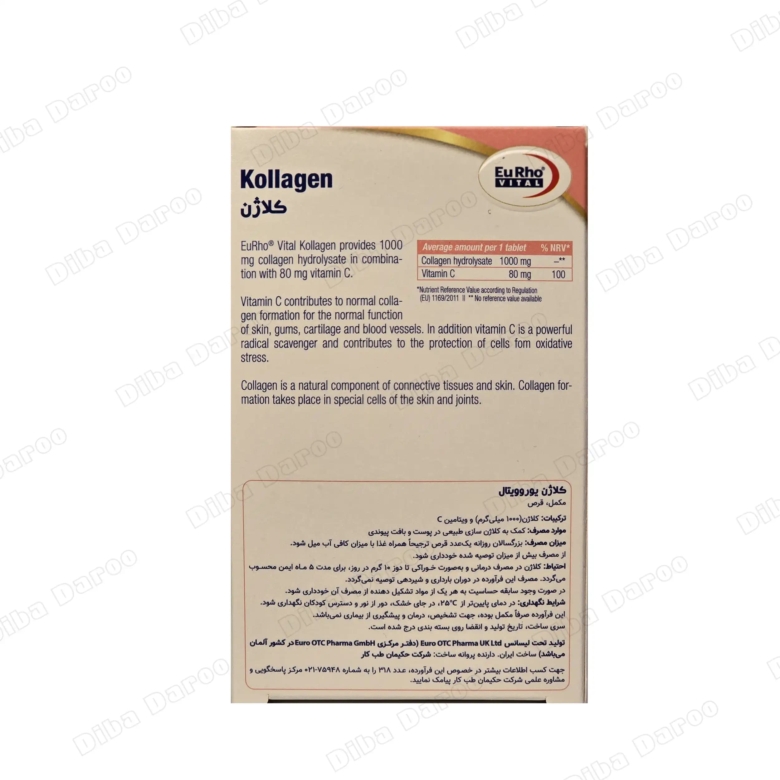 کلاژن 1000 میلی گرم و ویتامین سی یوروویتال — تصویر ۲