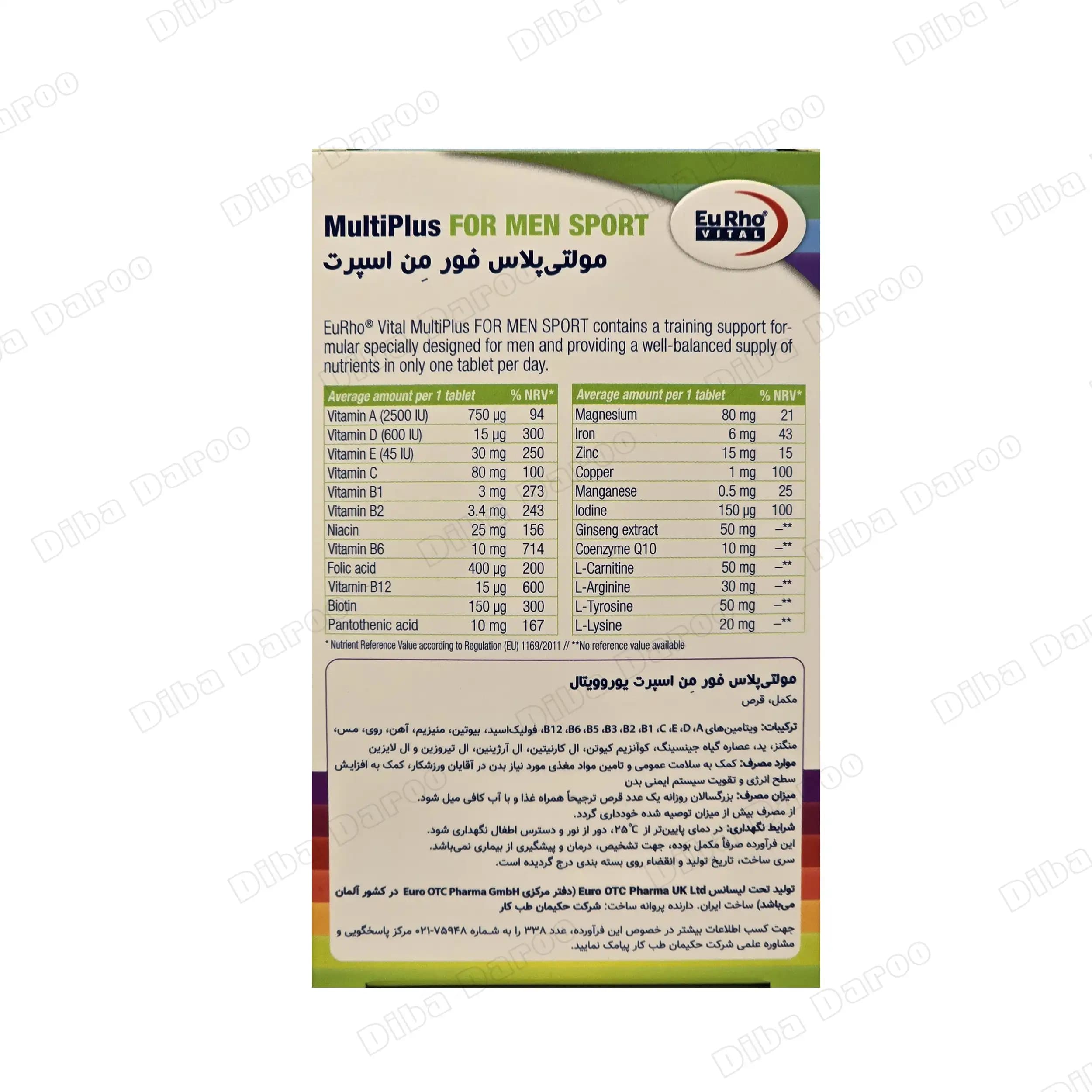 مولتی پلاس فور من اسپورت یوروویتال — تصویر ۲