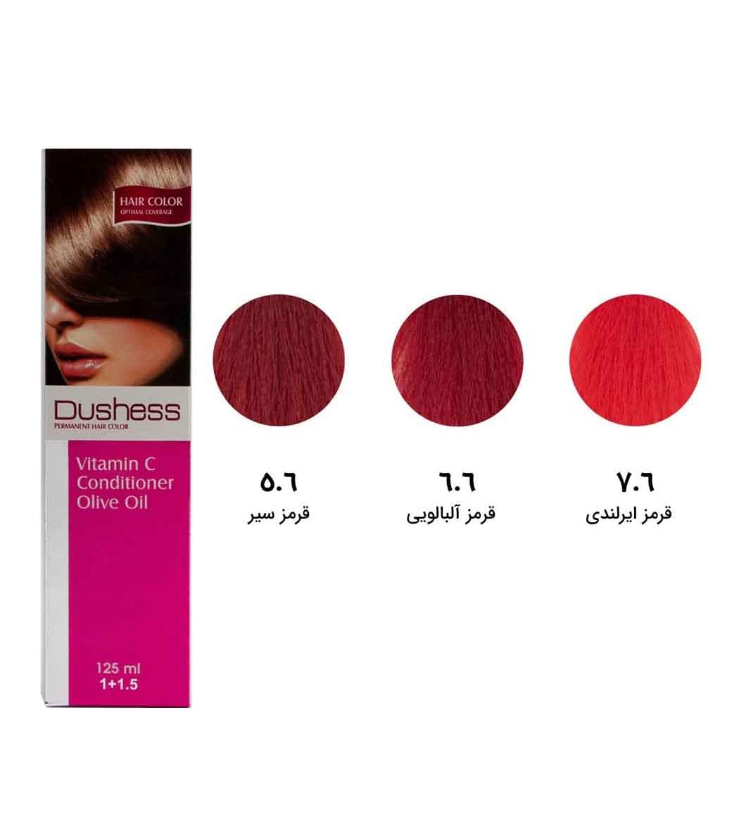 رنگ مو دوشس سری قرمز DUSHESS RED SERIES حجم 125 میلی لیتر