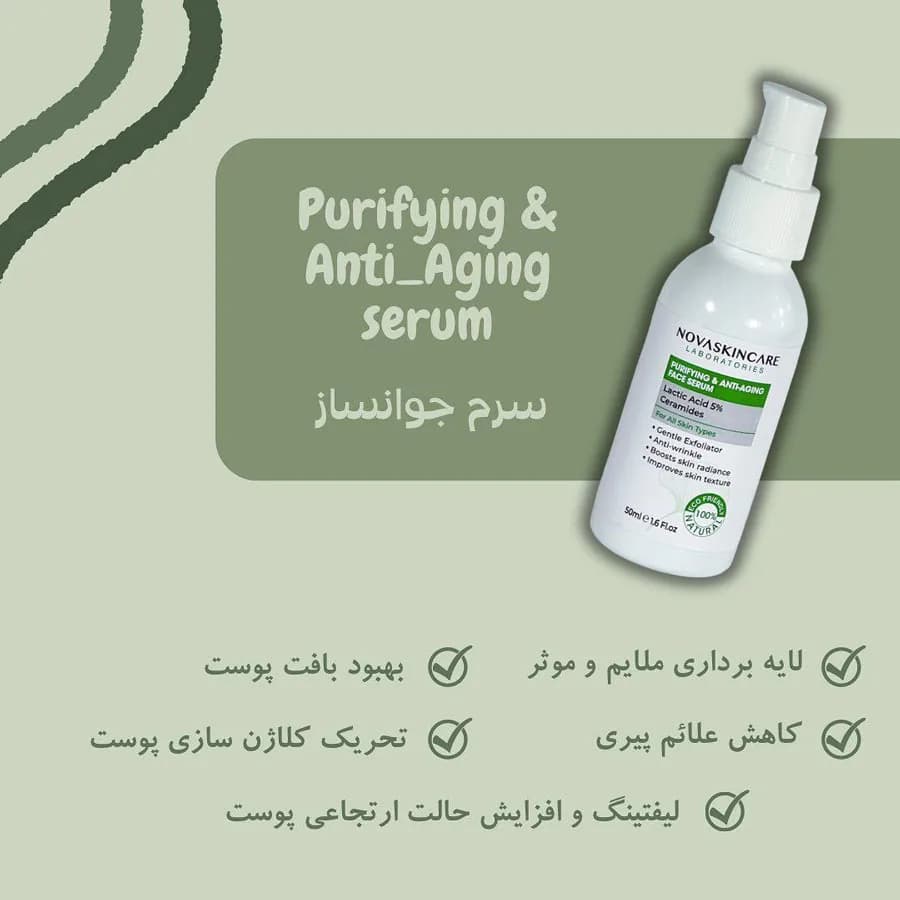 سرم جوانساز (لاکتیک اسید 5% + سرامید) نوا اسکین کر 50 میل — تصویر ۴