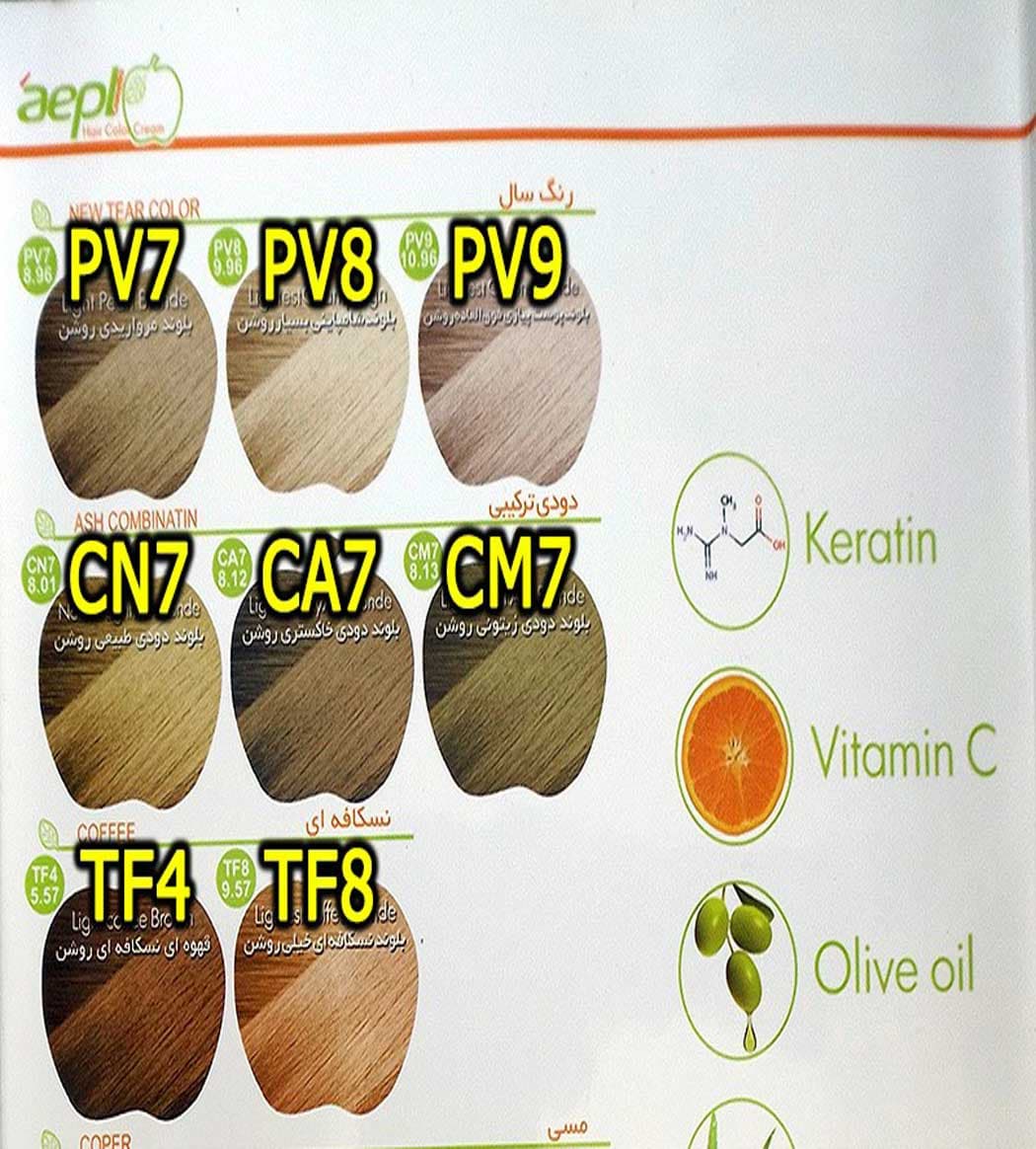 رنگ موی حرفه ای کراتینه ایتالیایی اپل رنگ دودی ترکیبی و نسکافه ای