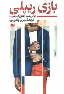 کتاب بازی ریپلی