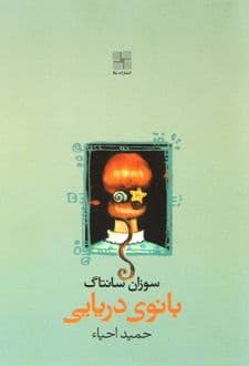 کتاب بانوی دریایی