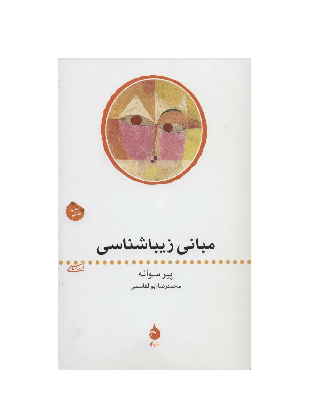 کتاب مبانی زیباشناسی — تصویر ۲
