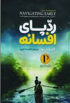 کتاب ردپای افسانه