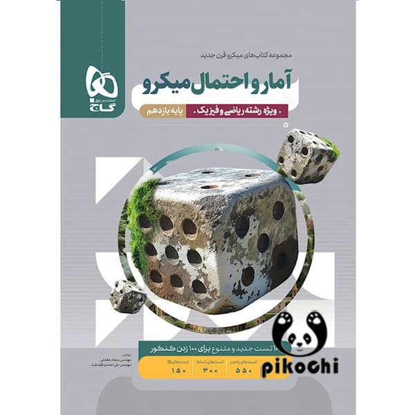 آمار و احتمال یازدهم میکرو گاج