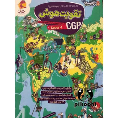 تقویت هوش سی جی پی (CGP) سطح 4 تیزهوشان پویش