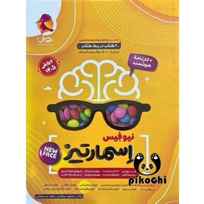 اسمارتیز نیوفیس تیزهوشان پویش