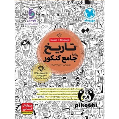 تاریخ جامع کنکور تست مهروماه