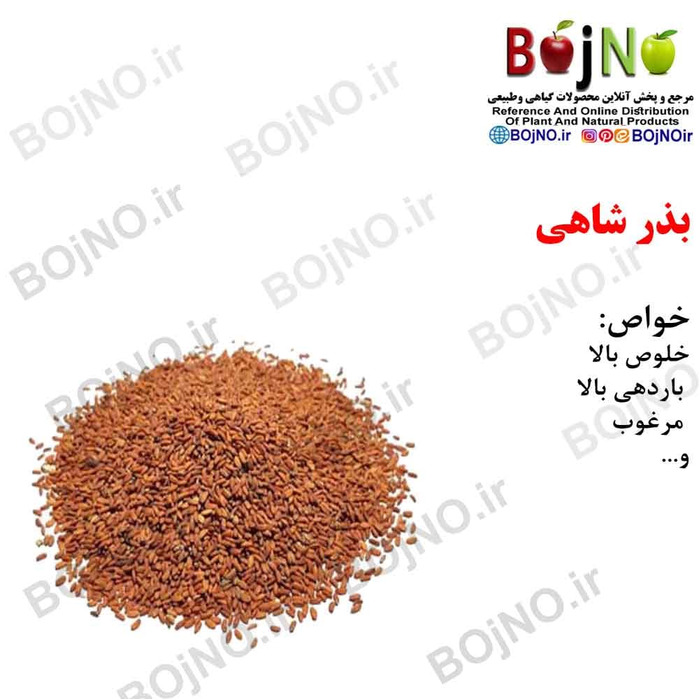 تخم شاهی 200گرمی