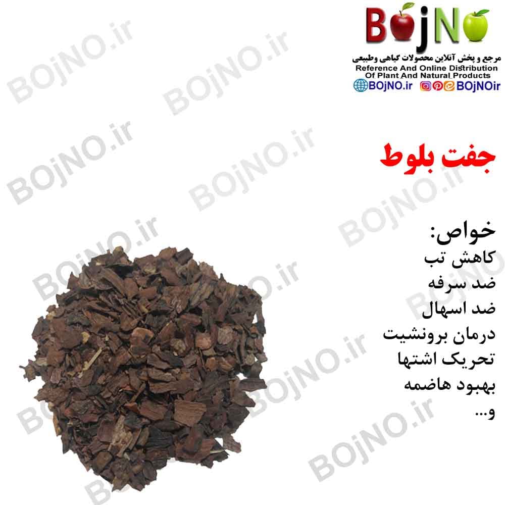جفت بلوط 200گرمی