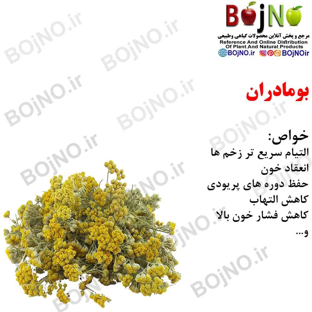 بومادران 200گرمی