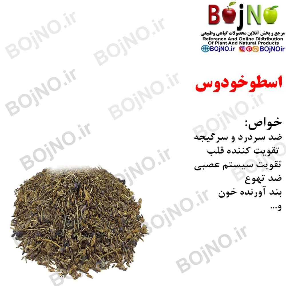 اسطوخودوس هندی 50گرمی