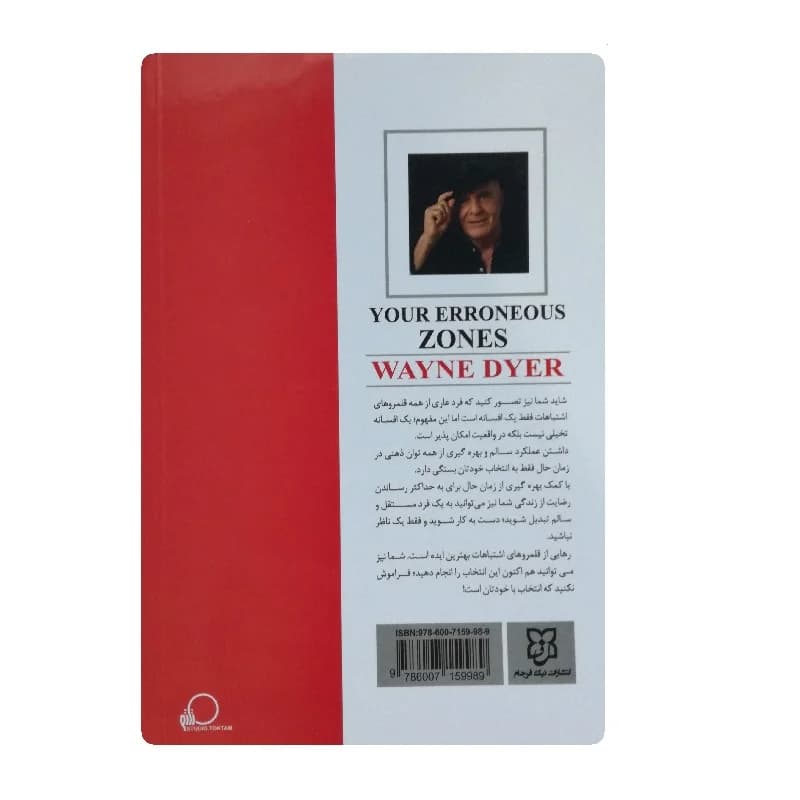 کتاب قلمرو اشتباهات شما — تصویر ۳