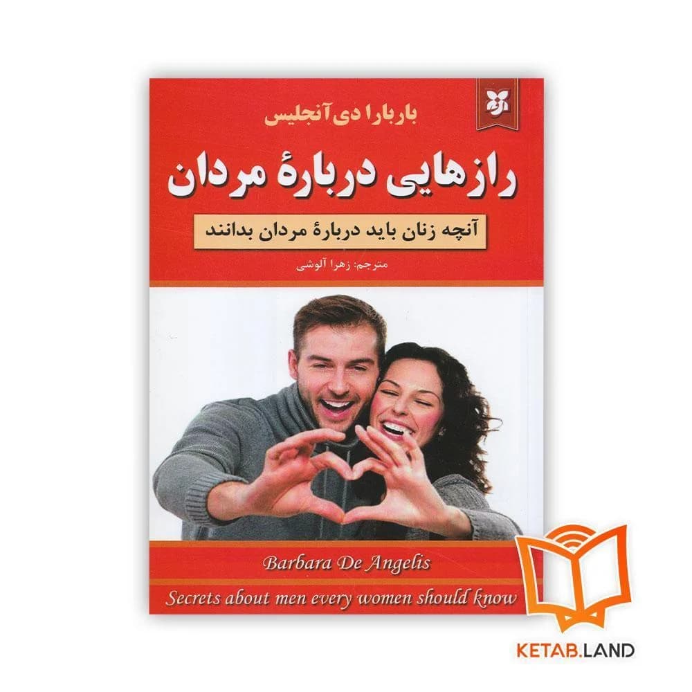 کتاب رازهایی درباره مردان — تصویر ۴