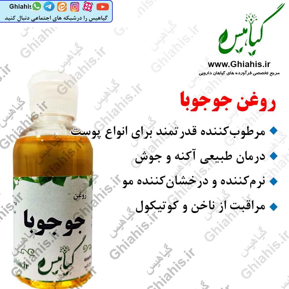 روغن جوجوبا طبیعی