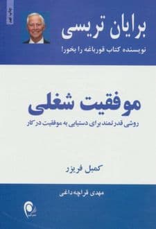 کتاب موفقیت شغلی