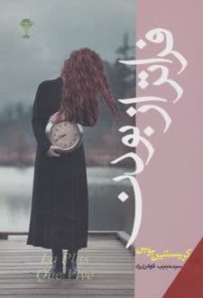 کتاب فراتر از بودن — تصویر ۲