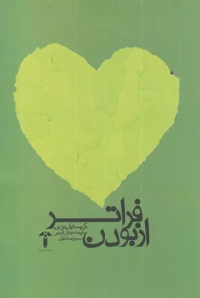 کتاب فراتر از بودن — تصویر ۳