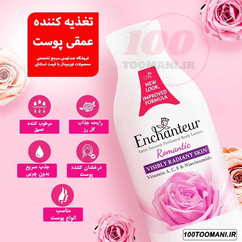 لوسیون بدن صورتی انشانتر مدل رمانتیک 250 میل | Enchanteur Romantic — تصویر ۲