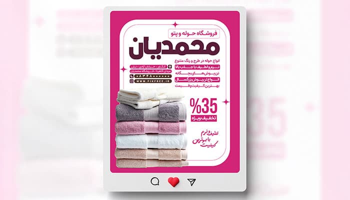 فایل لایه باز بنر اینستاگرام حوله و پتو