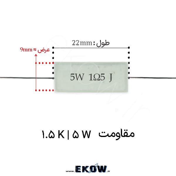 مقاومت آجری 5 وات 5.1 کیلو اهم ( 5W 5.1 k) — تصویر ۳