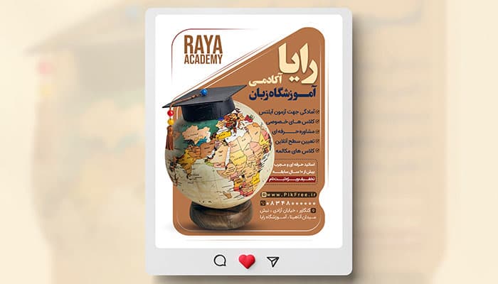 فایل لایه باز بنر اینستاگرام آموزشگاه زبان طرح کره جغرافیایی