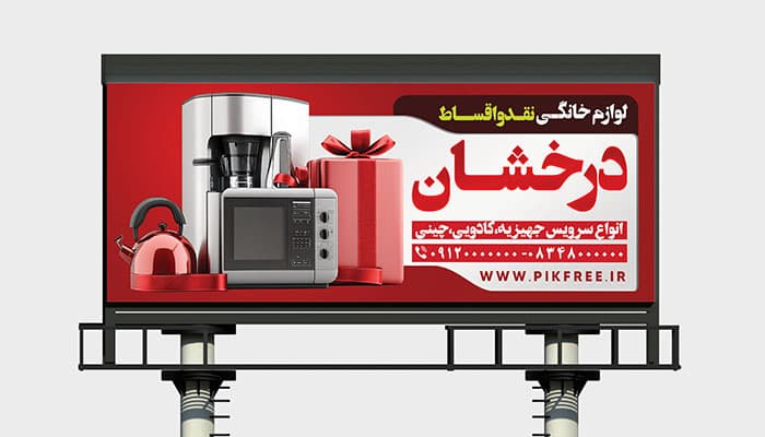 فایل لایه باز بنر لوازم خانگی با تصویر