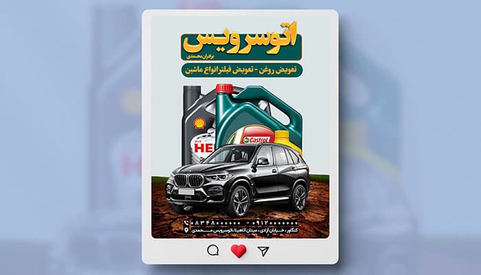 فایل لایه باز بنر اینستاگرام تعویض روغنی