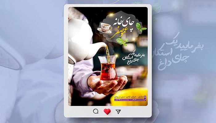 فایل لایه باز بنر اینستاگرام قهوه خانه و چای خانه