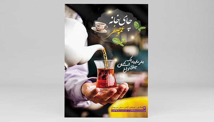 فایل لایه باز تراکت قهوه خانه و چای خانه