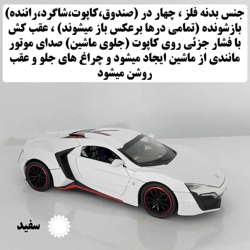 ماشین بازی چه ژی مدل لیکان هایپر اسپورت کد CZ30AD — تصویر ۳