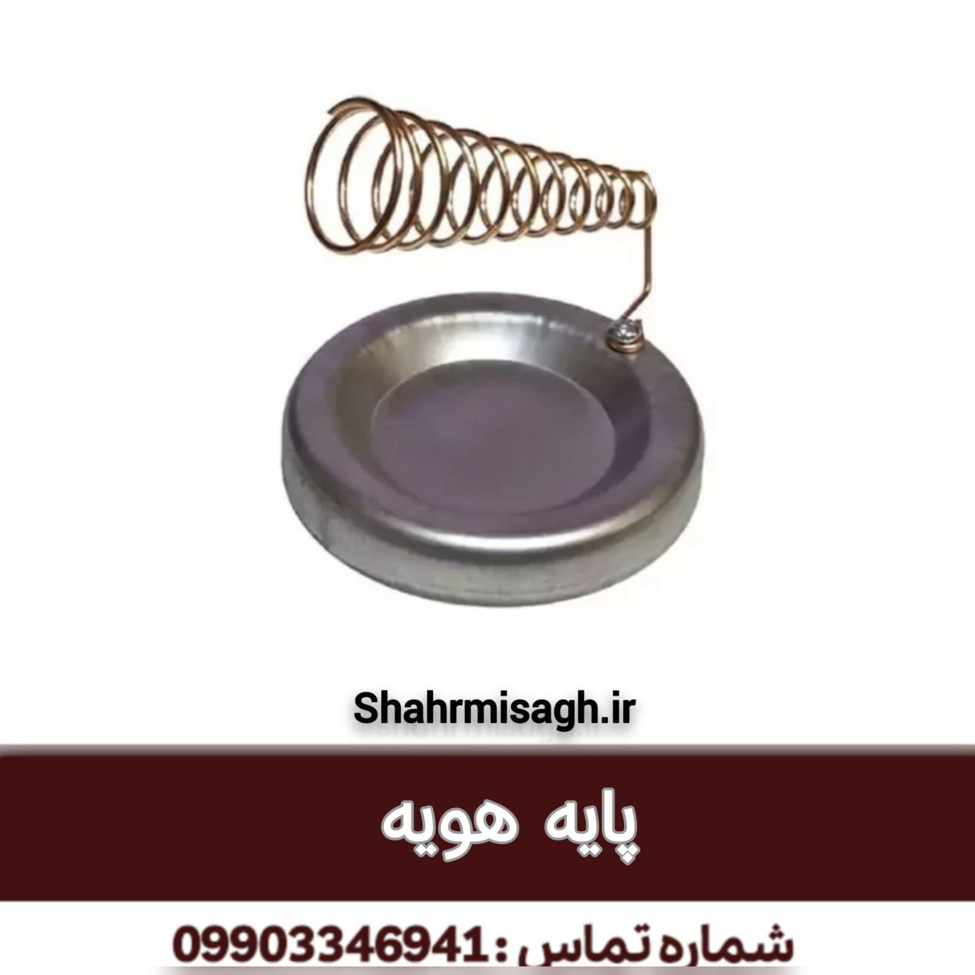 پايه هويه.