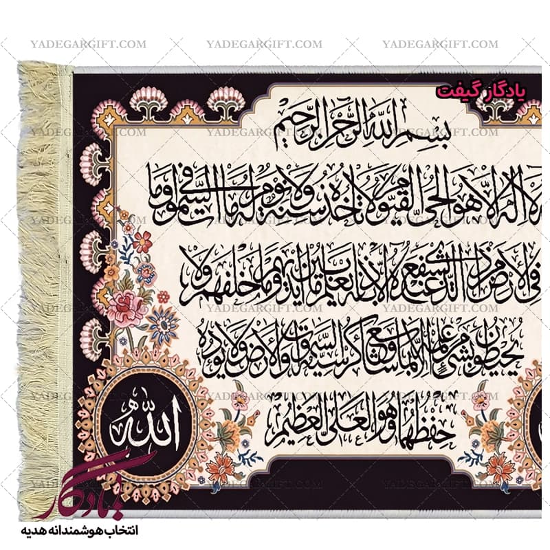 تابلو فرش آیه طرح آیت الکرسی خط ثلث کد a22 — تصویر ۲
