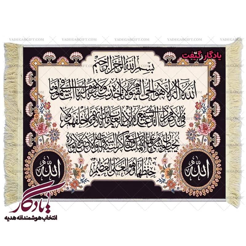 تابلو فرش آیه طرح آیت الکرسی خط ثلث کد a22