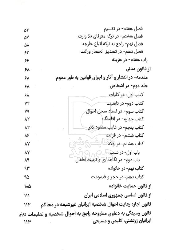 قانون امور حسبی (جیبی) | سیاوش هوشیار — تصویر ۴