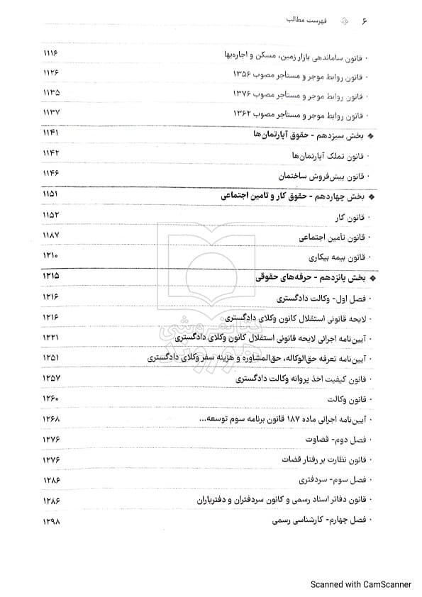جامع قوانین کاربردی اختبار | سیاوش هوشیار — تصویر ۵