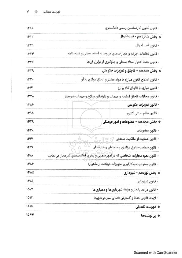 جامع قوانین کاربردی اختبار | سیاوش هوشیار — تصویر ۶