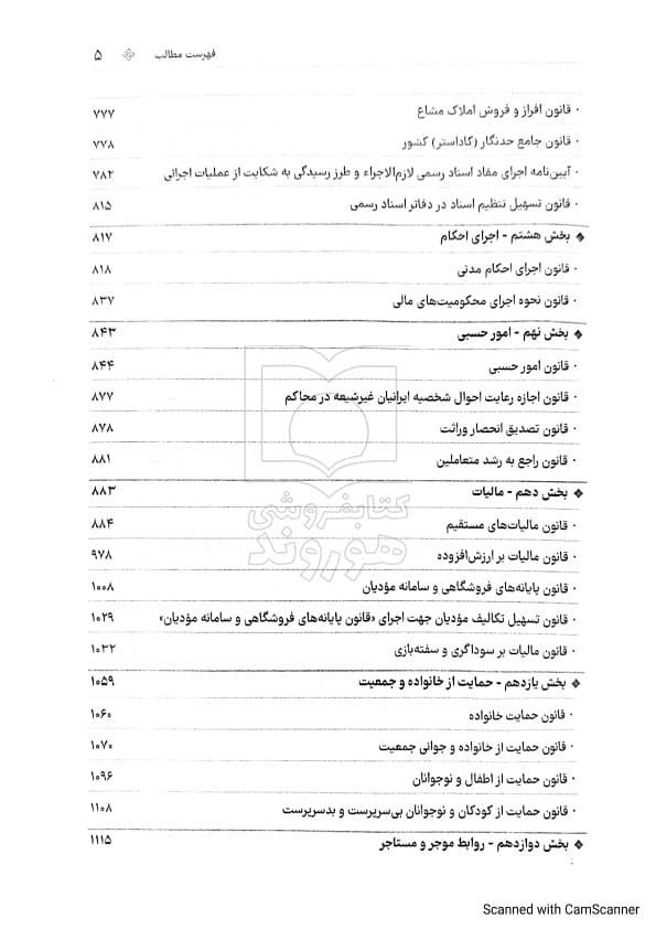 جامع قوانین کاربردی اختبار | سیاوش هوشیار — تصویر ۴