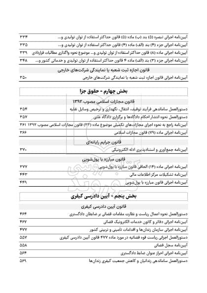 آیین‌نامه‌های اجرائی قوانین منبع آزمون وکالت | سیاوش هوشیار — تصویر ۷