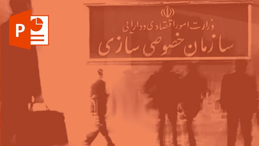 و دانلود پاورپوینت شبه خصوصی سازی در ایران