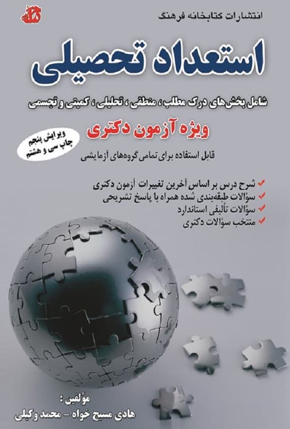 کتاب استعداد تحصیلی هادی مسیح خواه