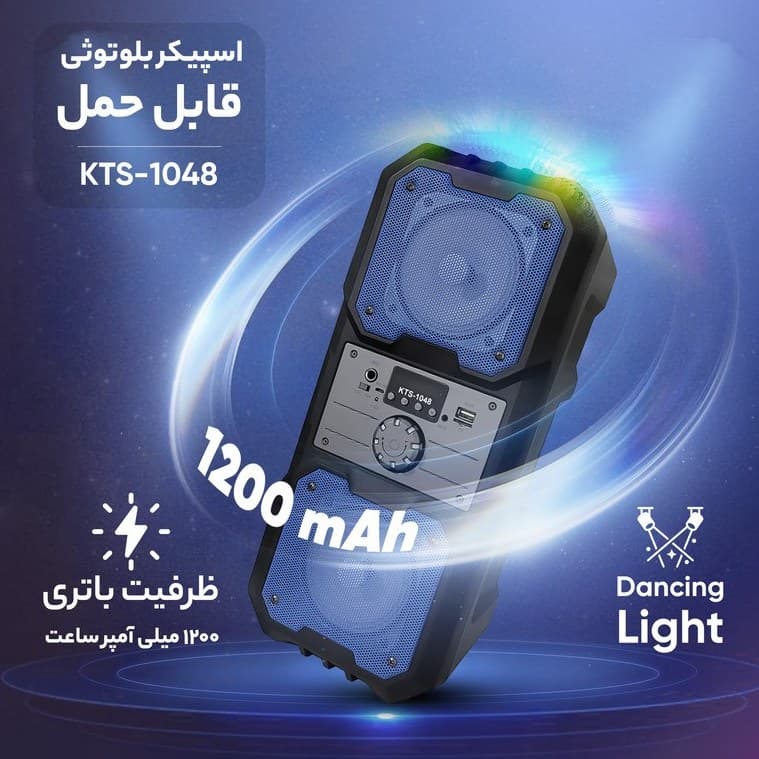 اسپیکر بلوتوثی قابل حمل کی تی اس مدل KTS-1048 — تصویر ۵