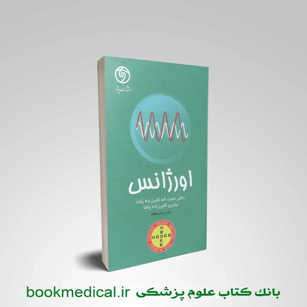 ORDER اورژانس — تصویر ۲