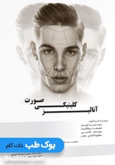 آنالیز کلینیکی صورت — تصویر ۲