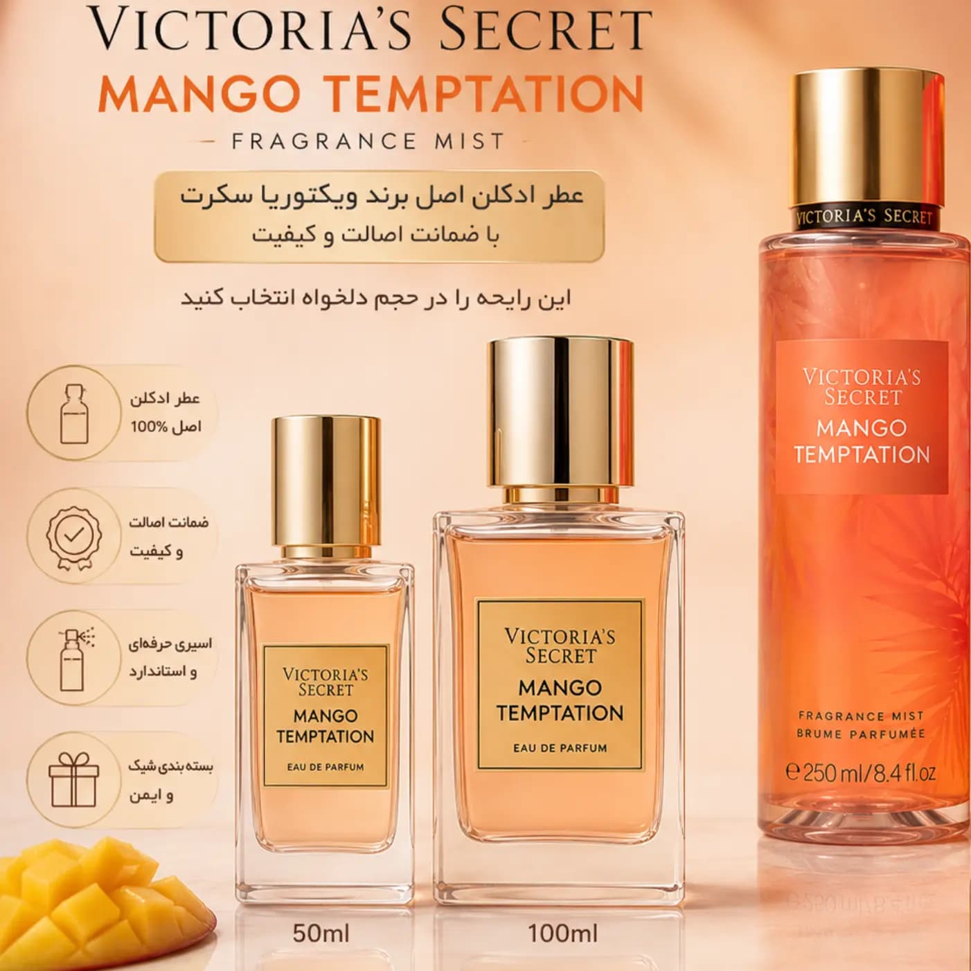 عطر ادکلن ویکتوریا سکرت مانگو تمپتیشن زنانه – گلی میوه ای – Victoria’s Secret Mango Temptation درجه ۱ سوئیس — تصویر ۳