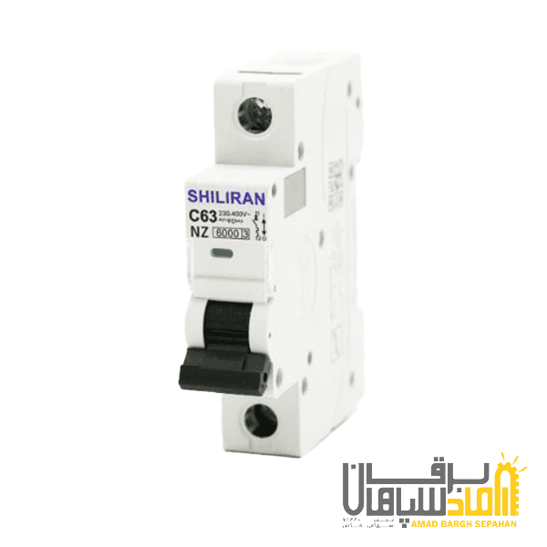 کلید مینیاتوری AC تک فاز 63 آمپر 6 کیلوآمپر شیل ایران SHILIRAN تیپ C