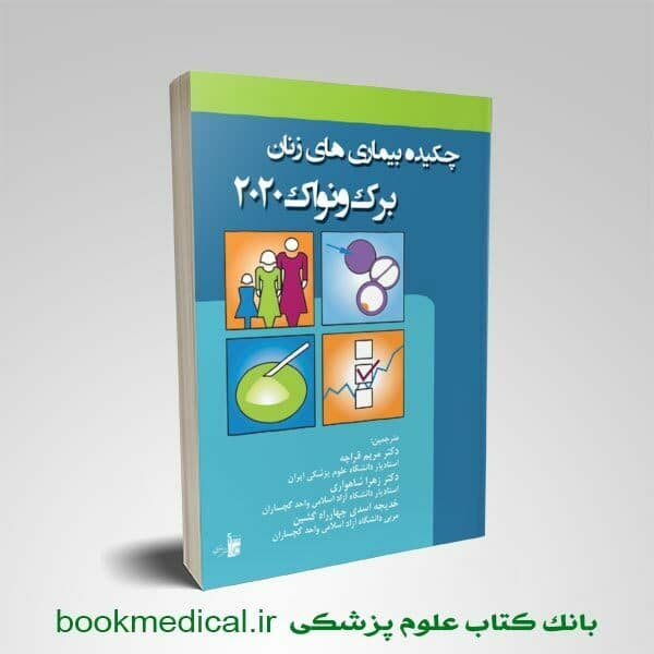 چکیده بیماری های زنان برک و نواک 2020