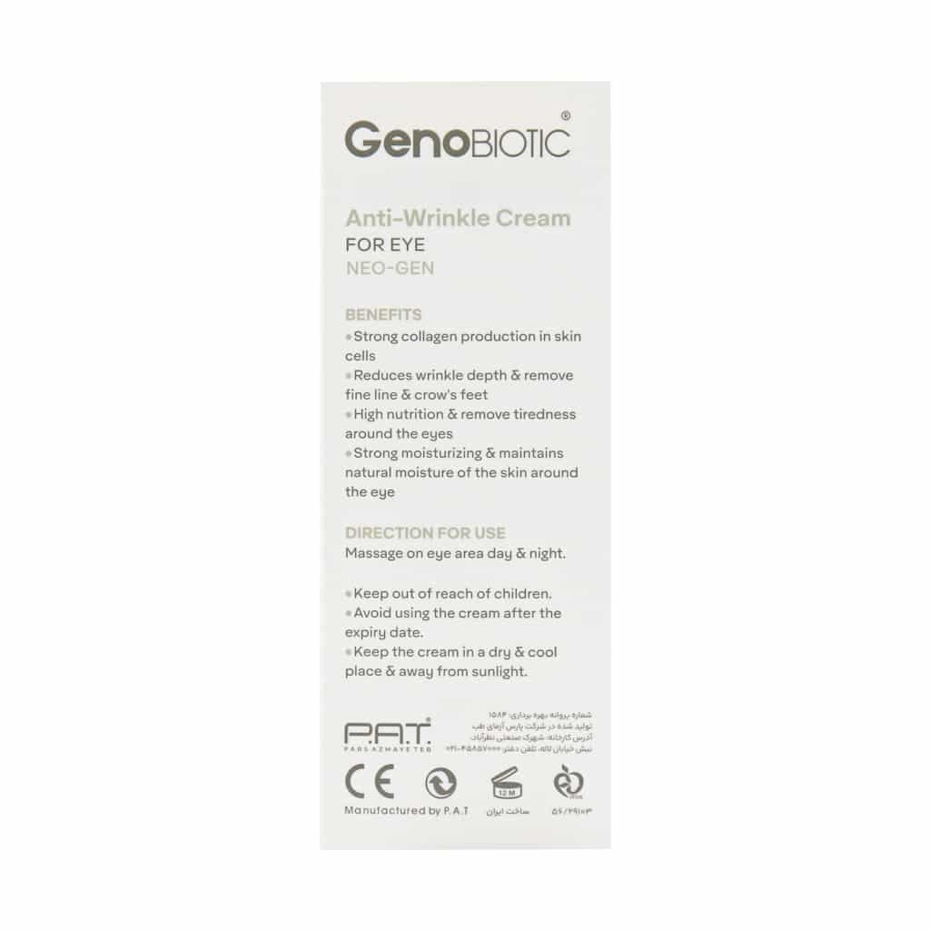 کرم ضد چروک دور چشم ژنوبایوتیک Genobiotic حجم (15ml) — تصویر ۷